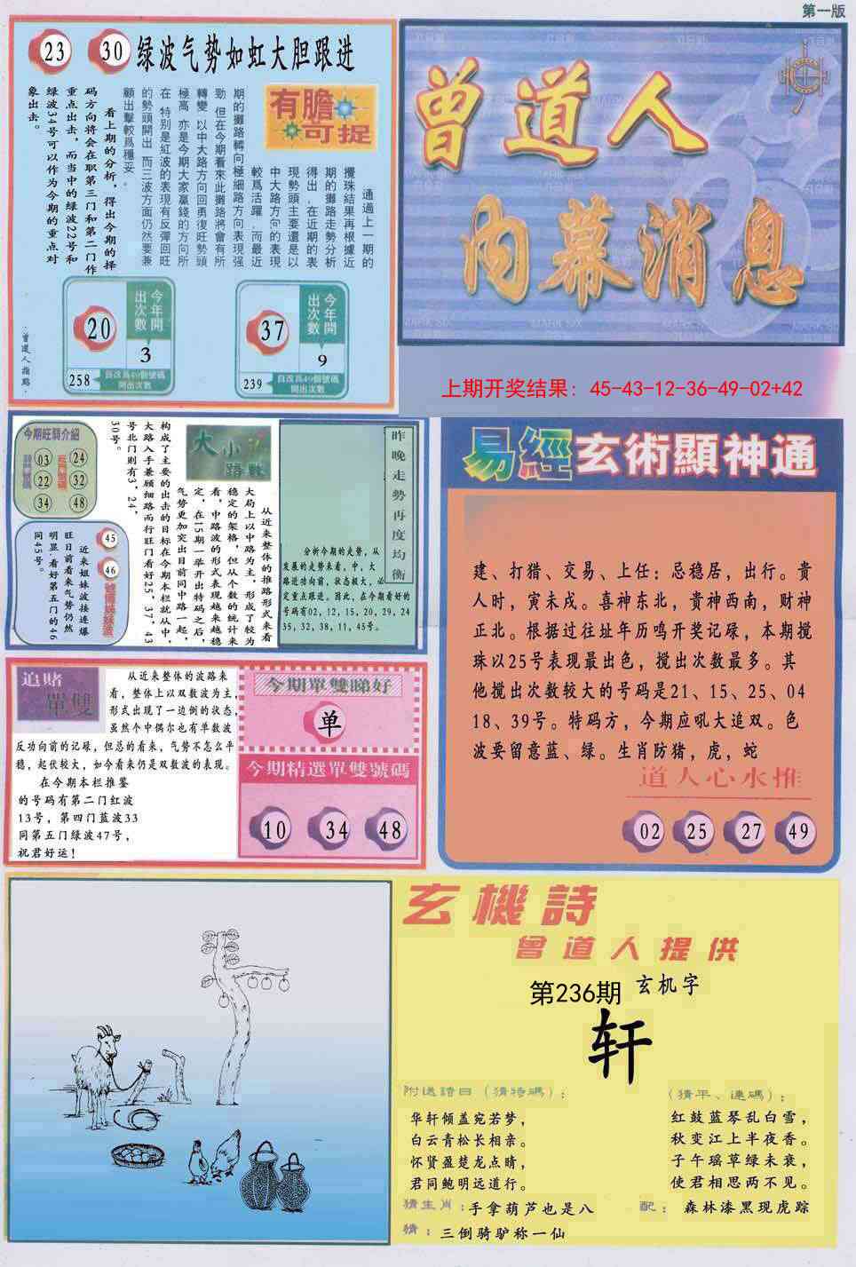 236期曾道人内幕消息A[图]