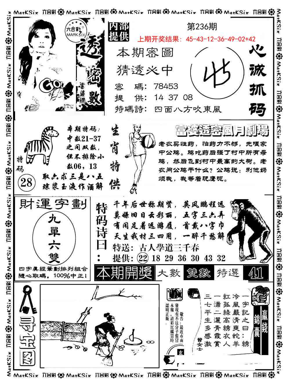 236期富婆透密数[图]