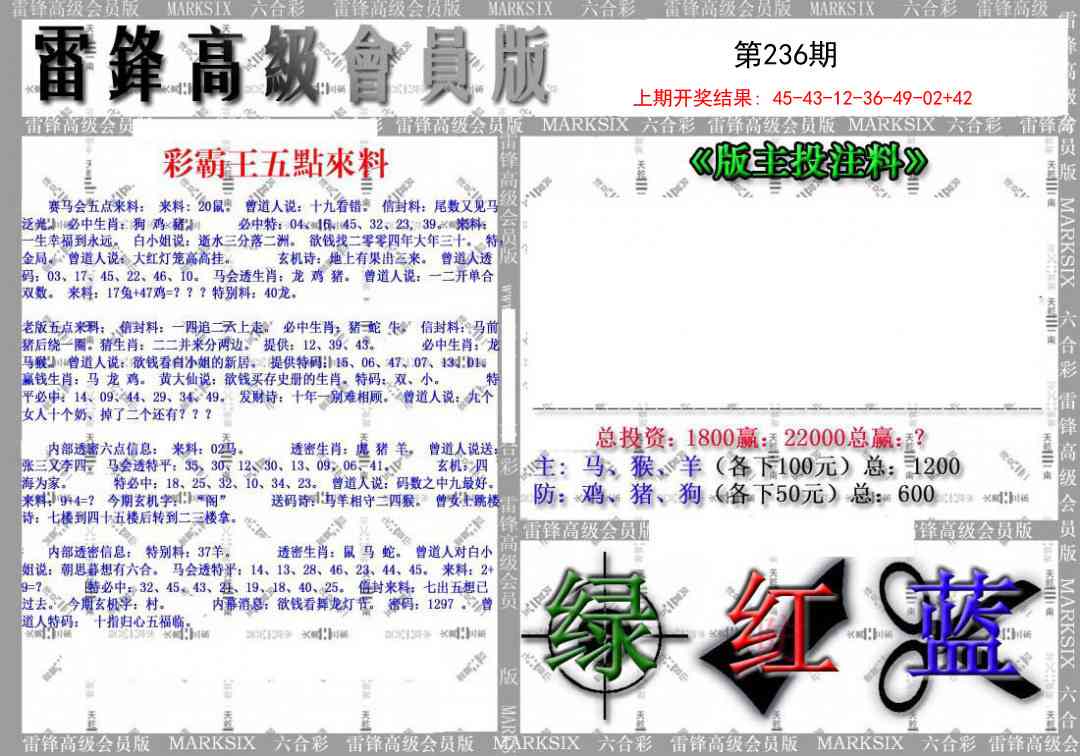 236期(假)雷锋高级会员版[图]