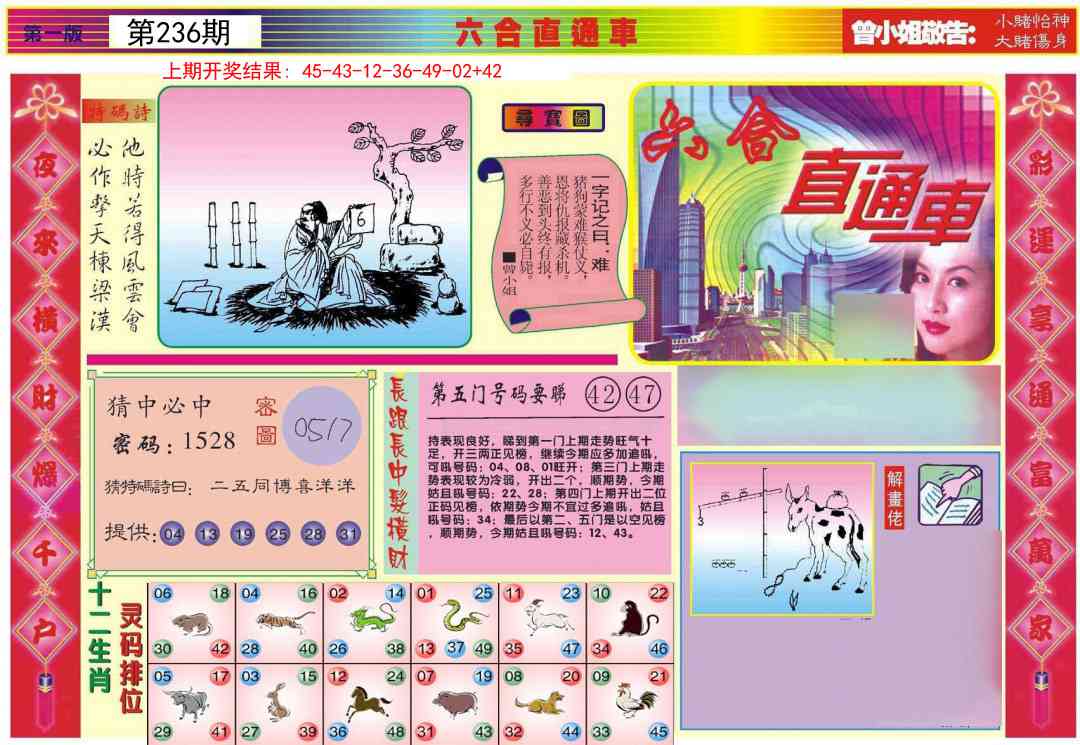 236期六合直通车A[图]