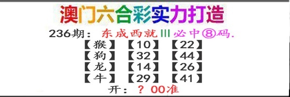 236期东成西就[图]