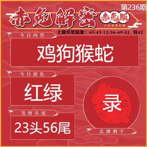 236期赤兔解密[图]