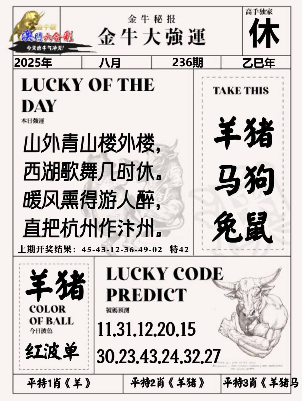 236期金牛大强运[图]