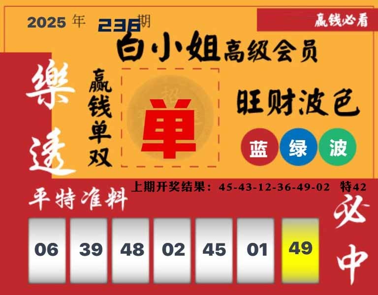 236期白小姐高级会员[图]