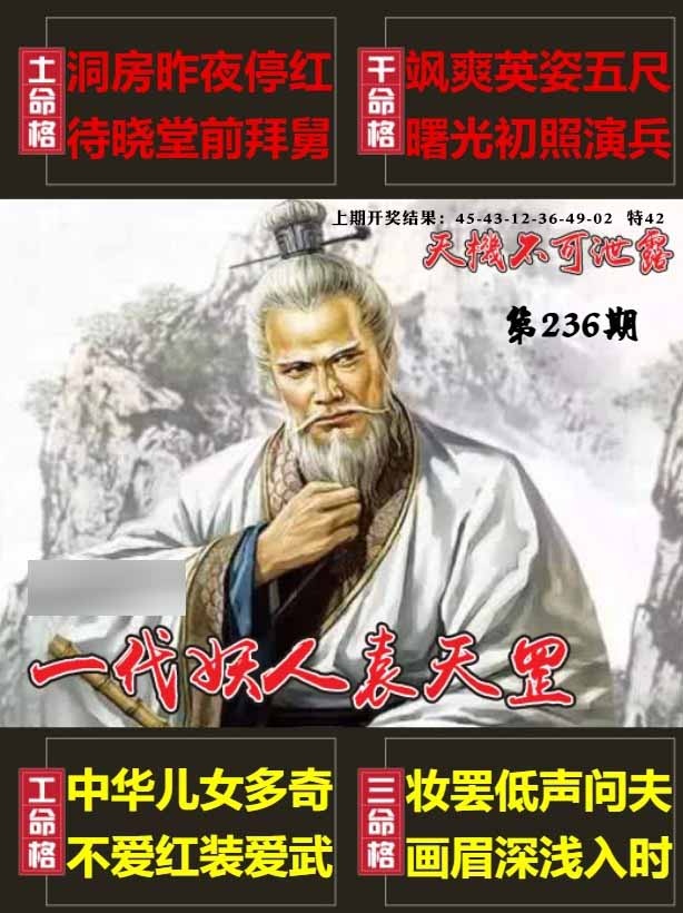 236期天机不可泄露[图]
