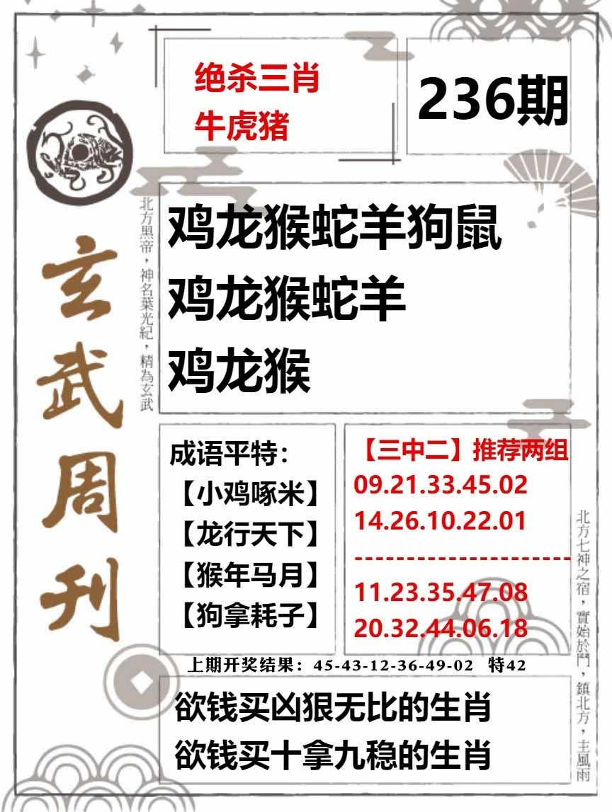 236期玄武周刊[图]