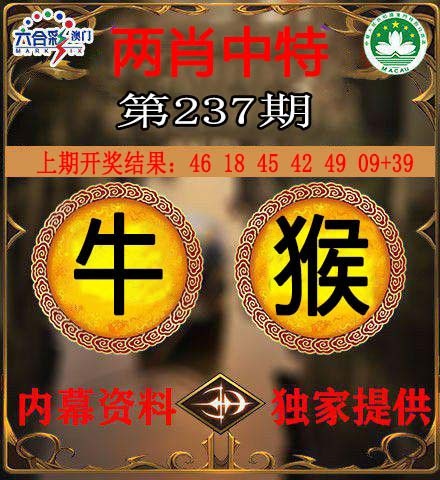 237期两肖中特[图]