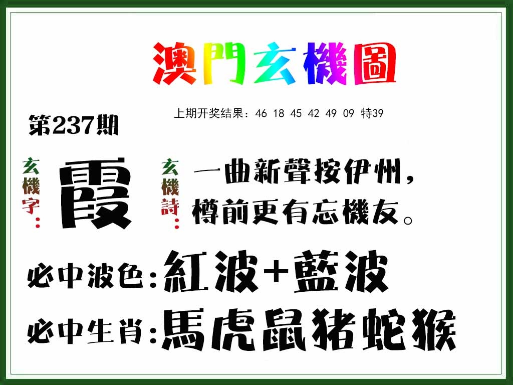 237期玄机图[图]