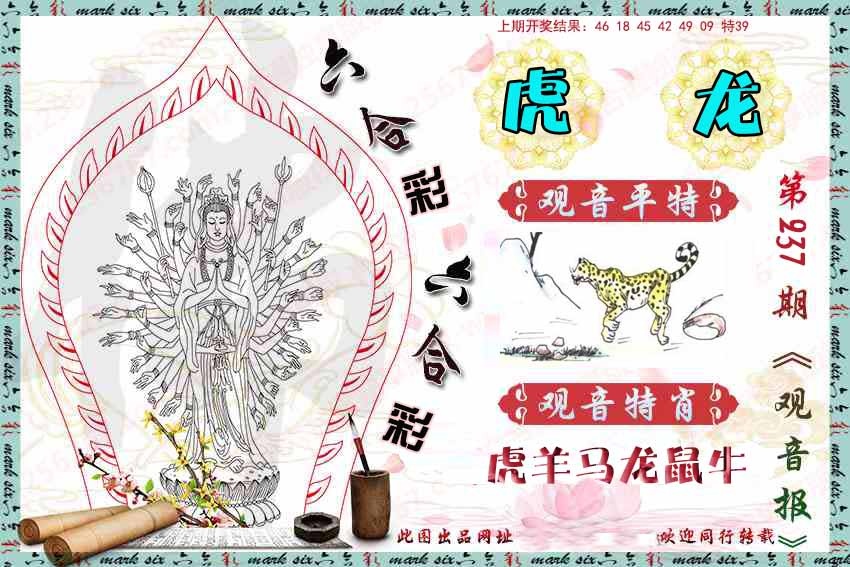 237期观音彩报[图]