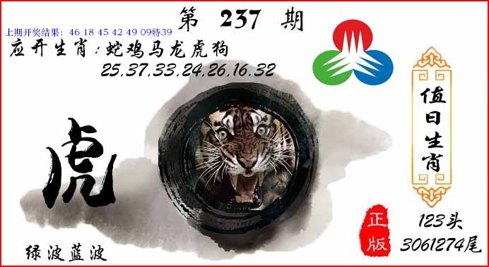 237期值日生肖[图]