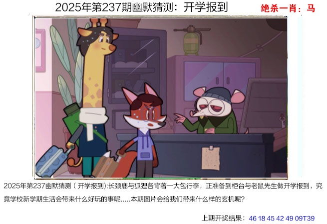 237期幽默猜测[图]