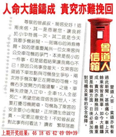 237期曾道人信箱[图]