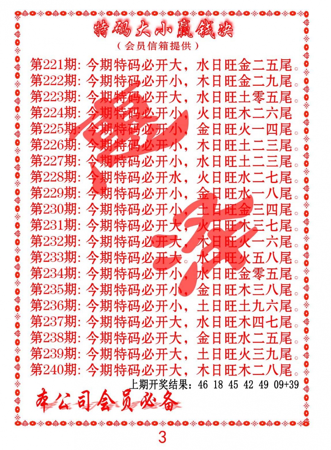 237期特码大小赢钱决[图]