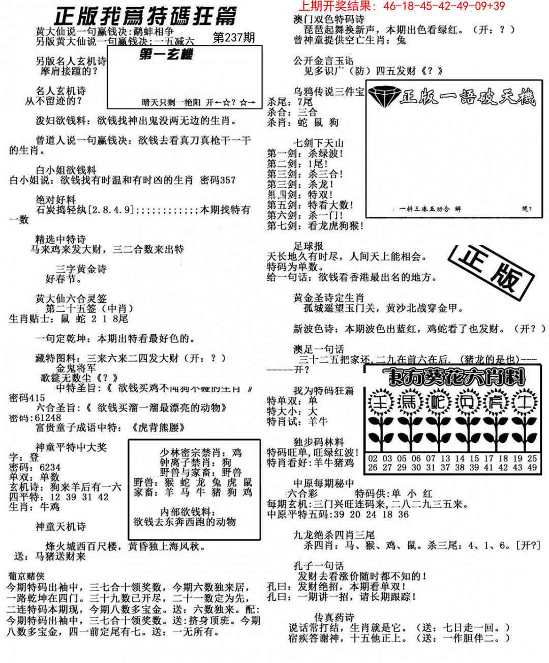 237期我为特码狂篇[图]