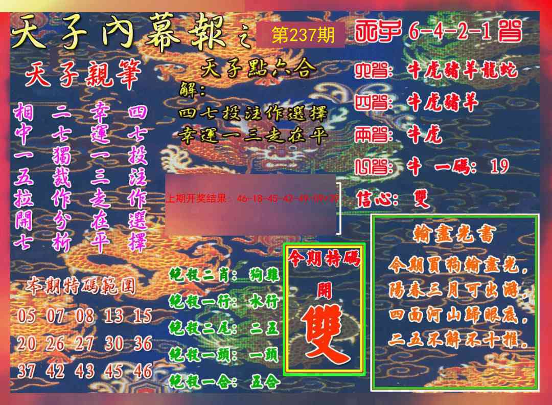 237期天子内幕报A[图]