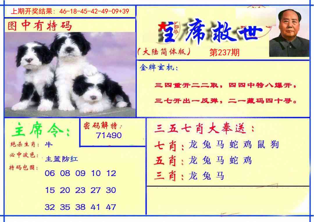 237期主席救世报[图]