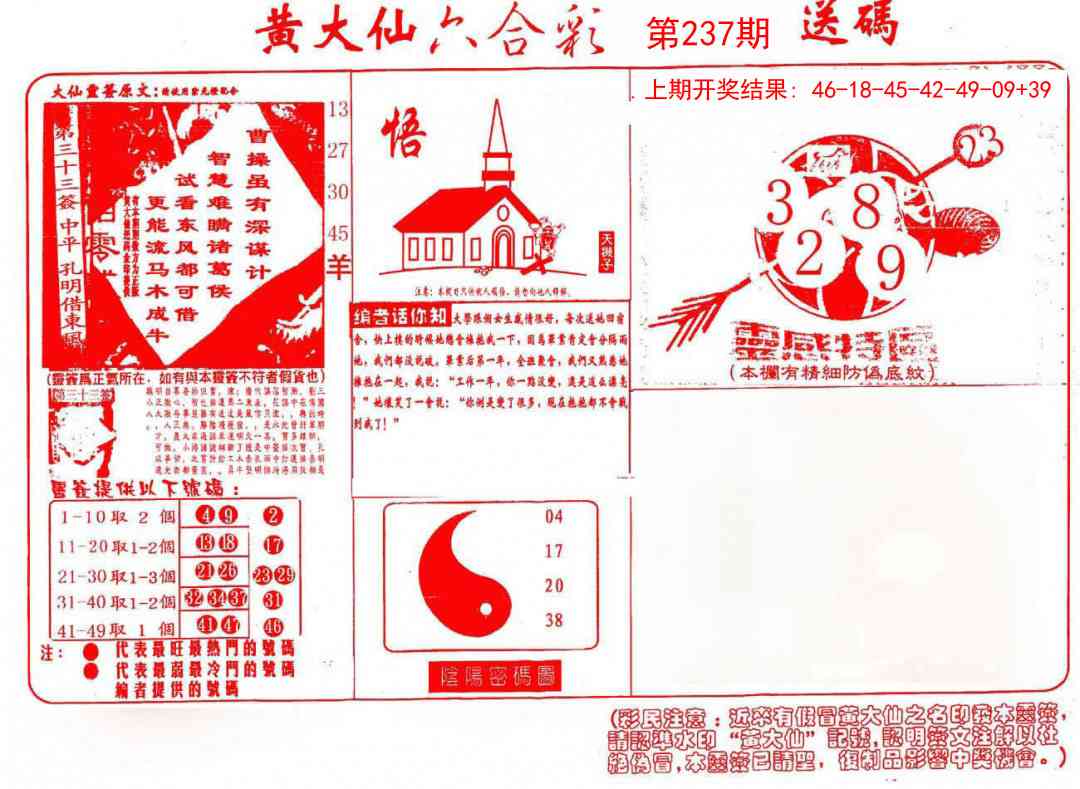 237期黄大仙射箭(信封)[图]