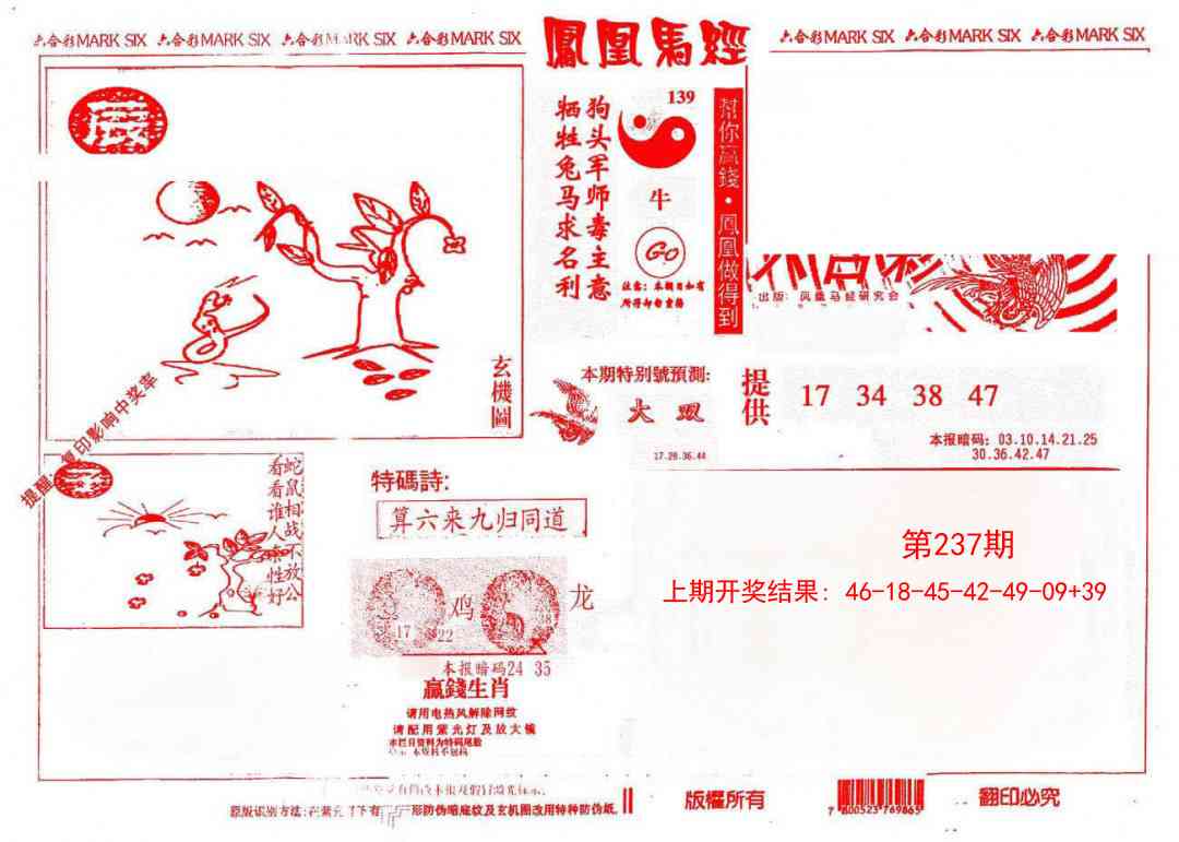 237期凤凰马经(信封)[图]