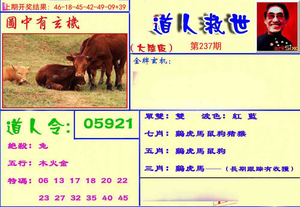 237期道人救生报[图]
