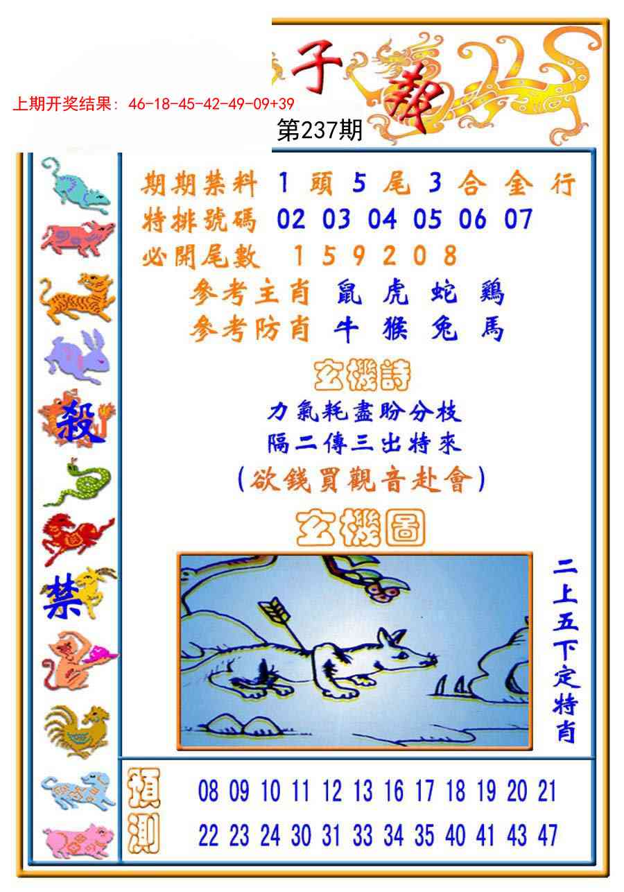 237期太子报[图]