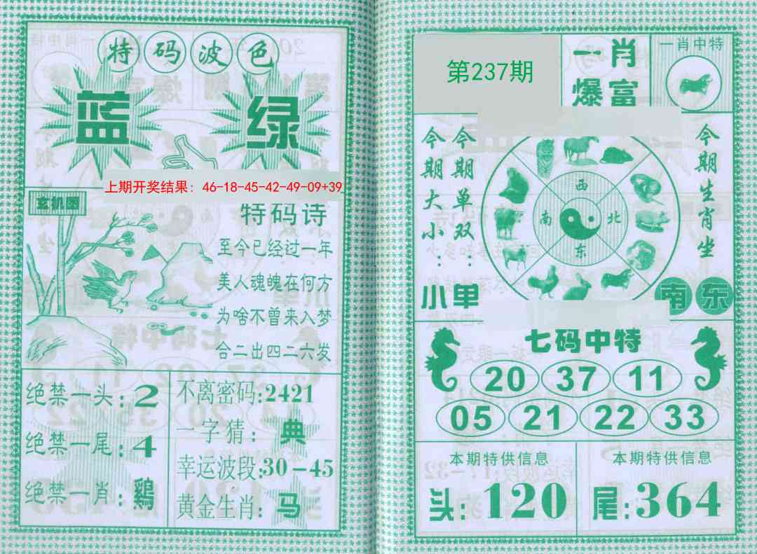 237期一肖爆富[图]