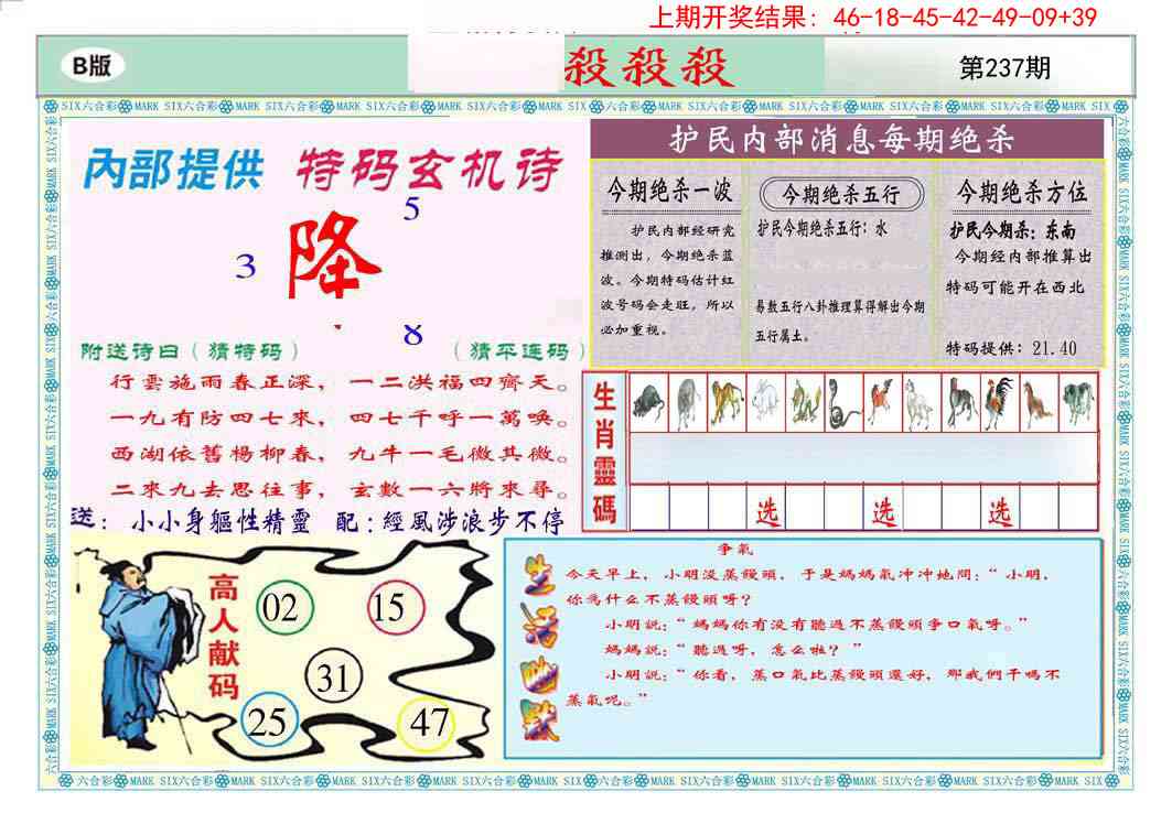 237期九龍杀杀杀B(推荐)[图]