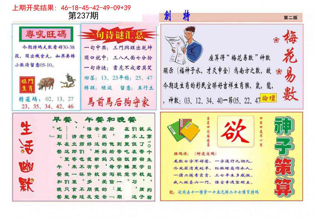 237期九龍创特B(推荐)[图]