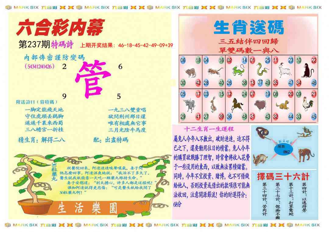 237期九龍内幕B(推荐)[图]