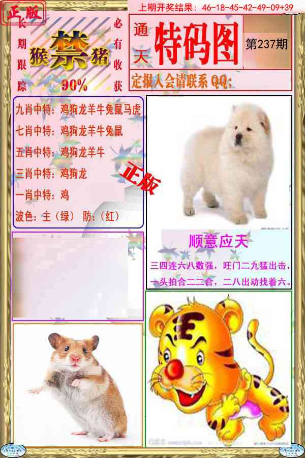 237期特码图[图]