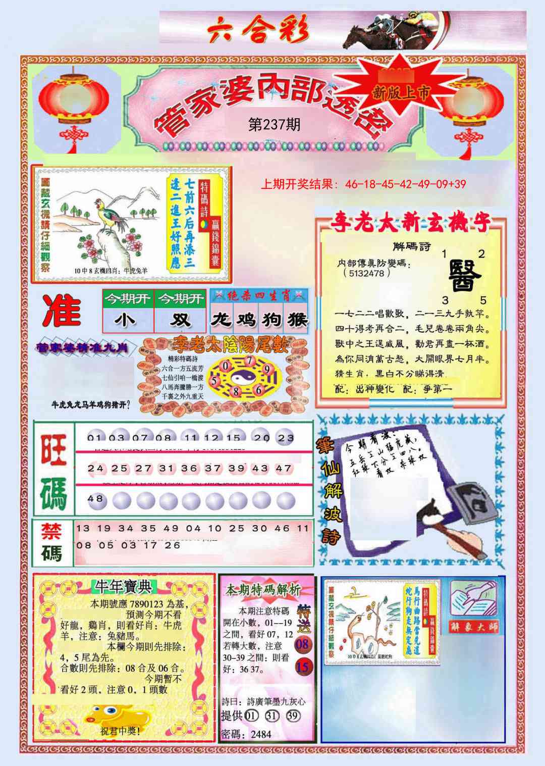 237期管家婆内部透密[图]