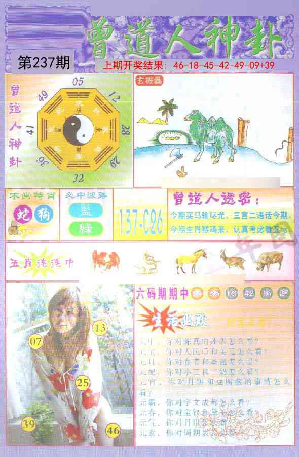237期曾道人透特[图]