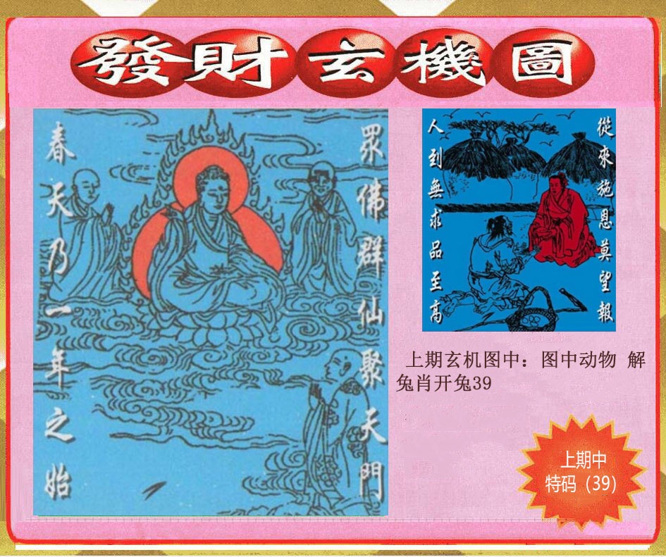 237期创富发财玄机图[图]