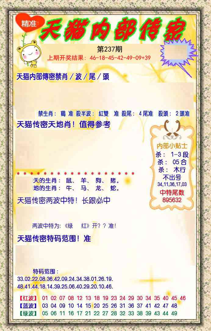 237期内部传密[图]