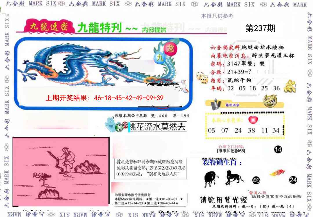 237期九龙特新刊[图]