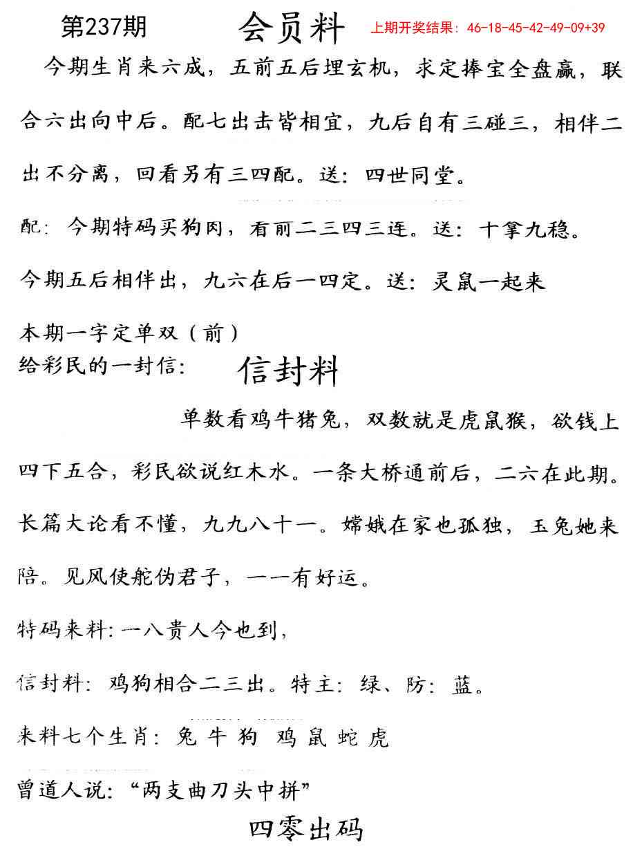 237期彩民信封[图]