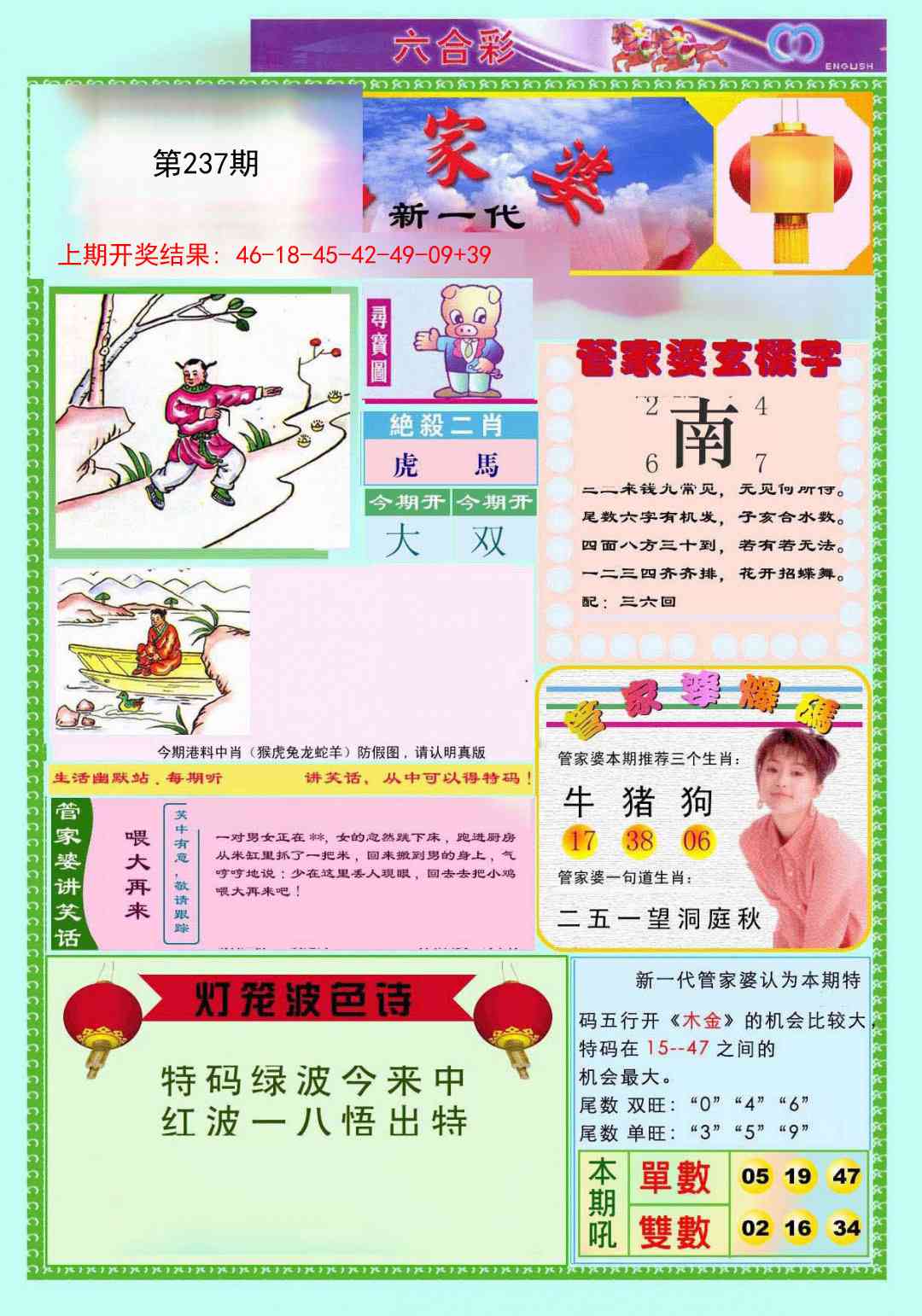 237期新一代管家婆[图]