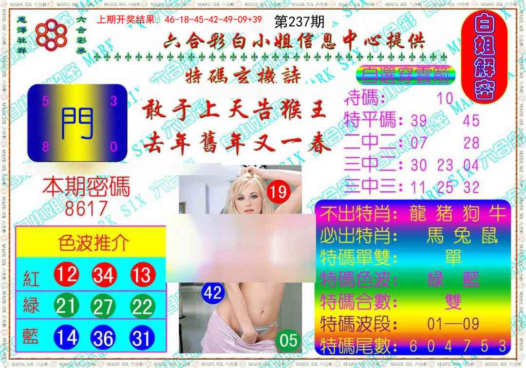 237期白姐解密[图]