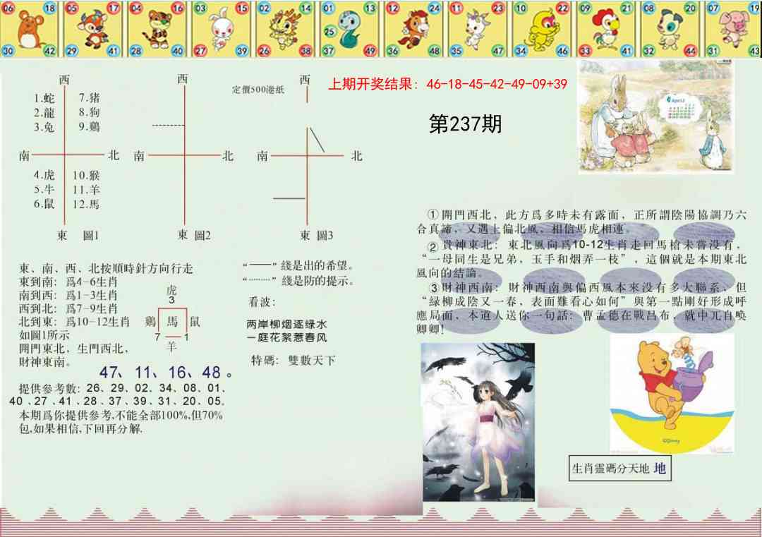 237期正版澳门足球报[图]