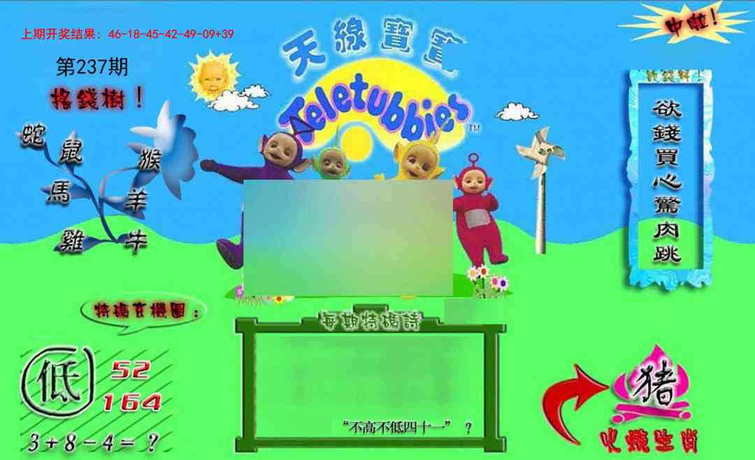 237期正版天线宝宝B[图]