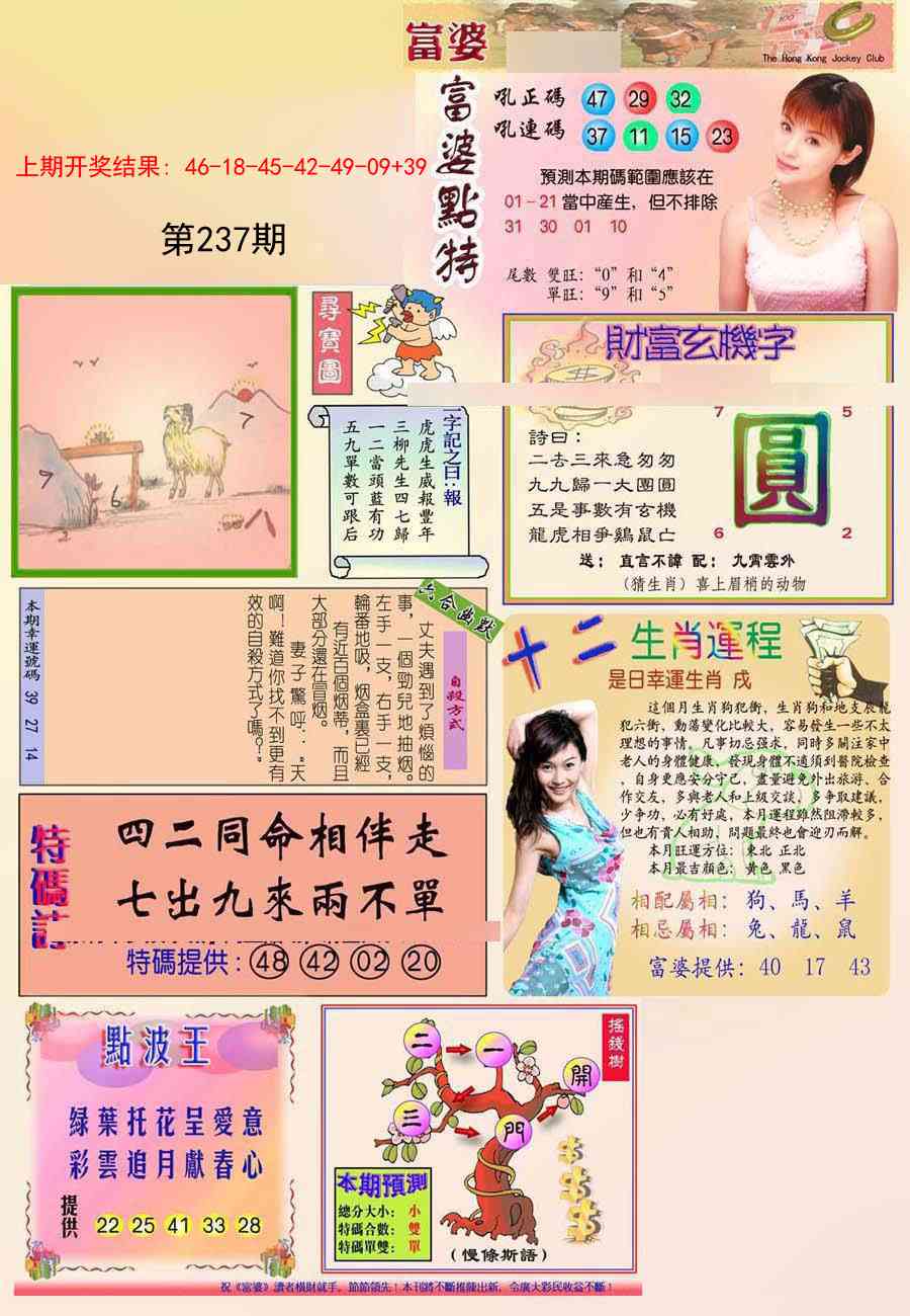 237期富婆[图]