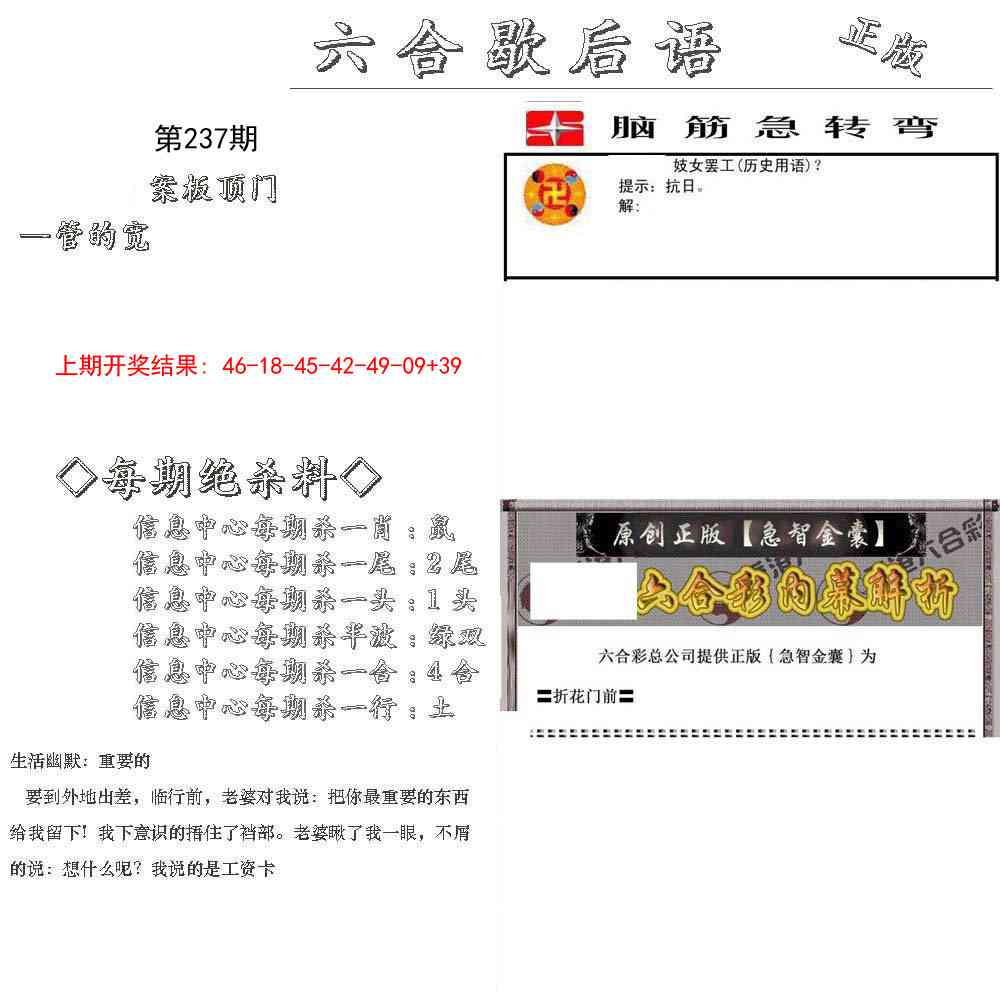 237期六合歇后语[图]