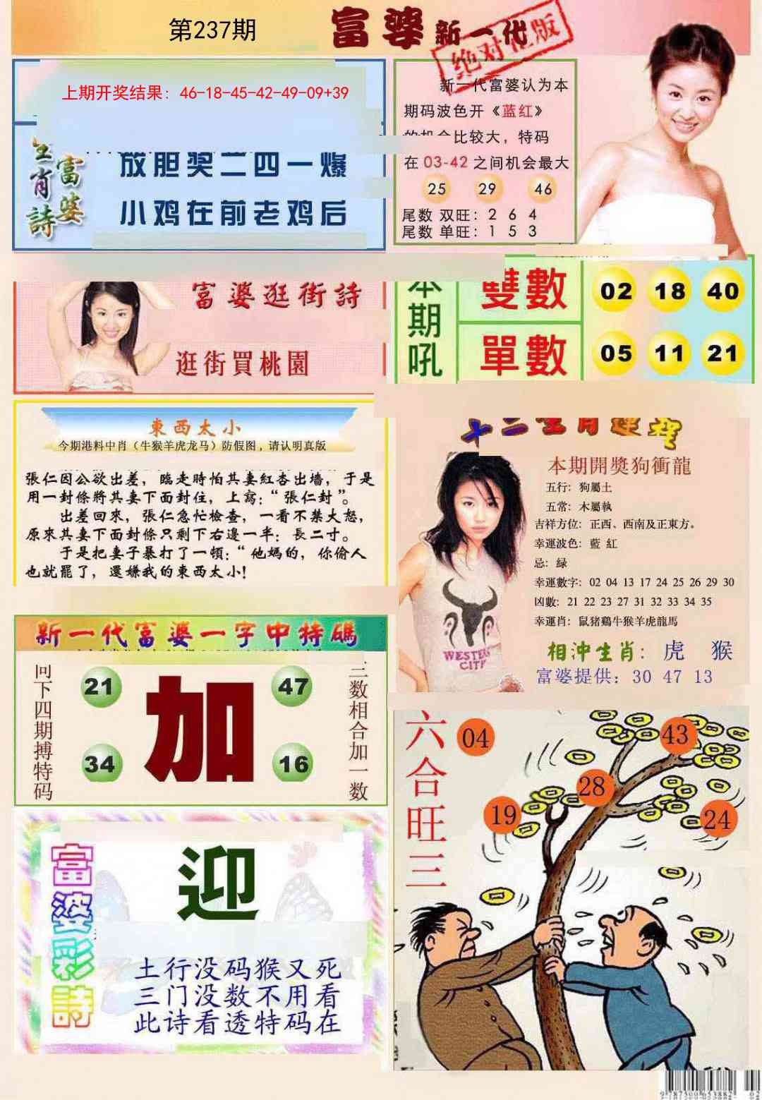 237期新一代富婆[图]