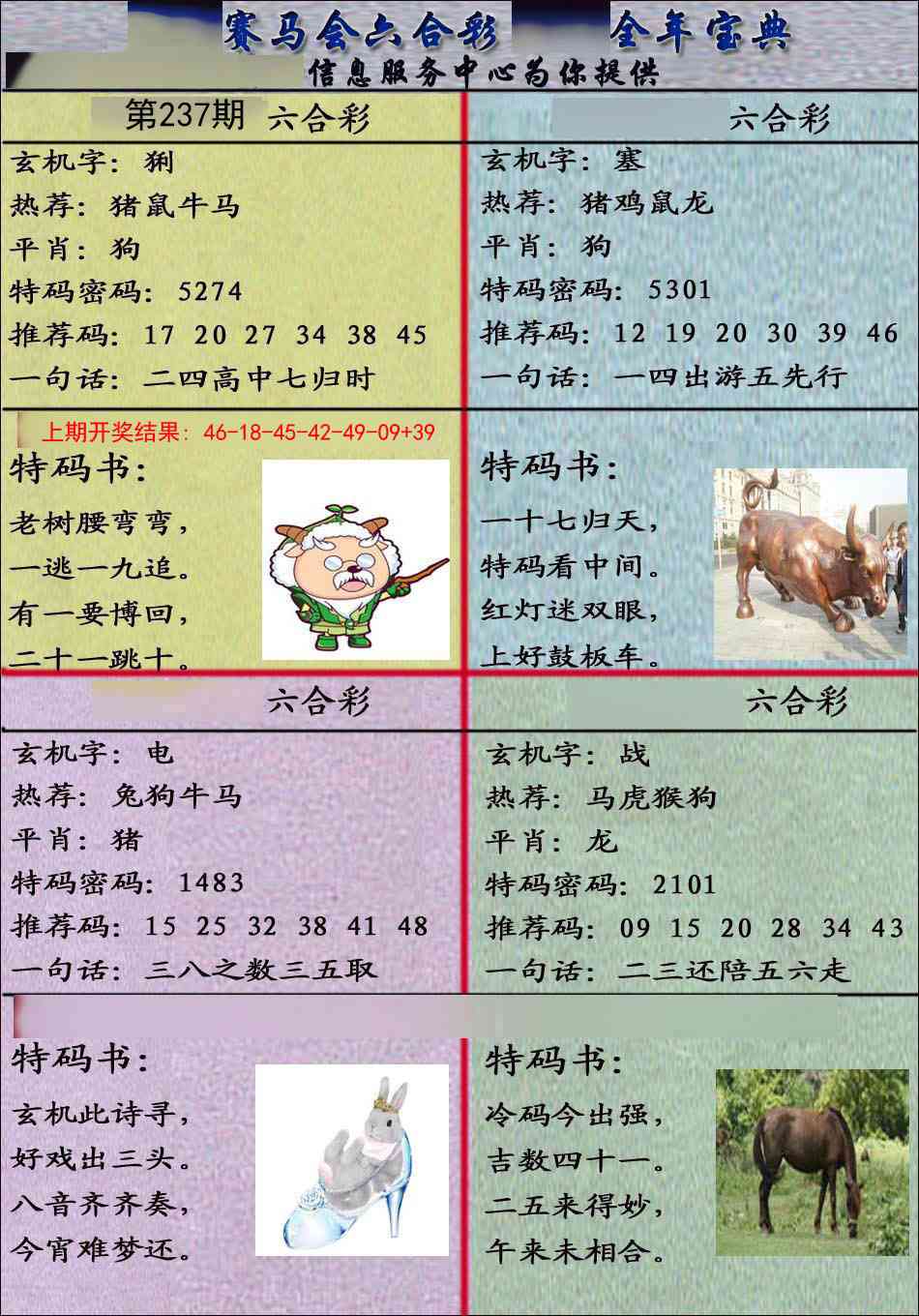 237期宝典报[图]