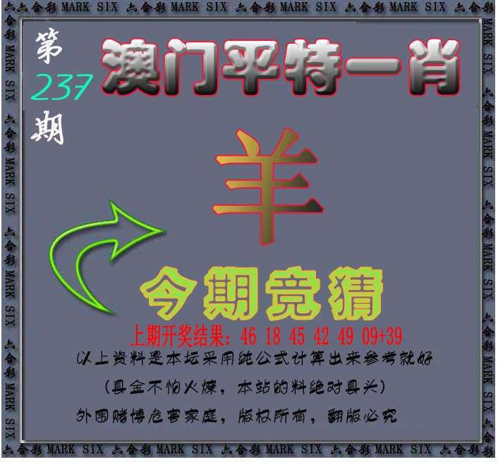 237期平特一肖图[图]