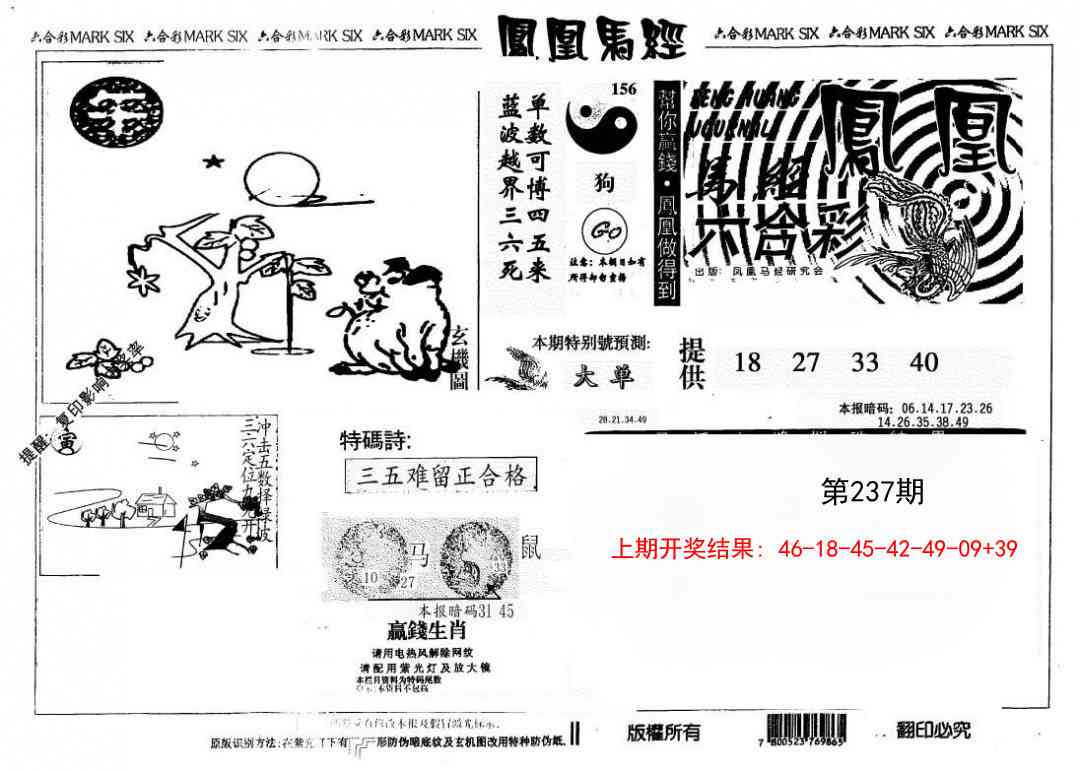 237期另版凤凰马经[图]