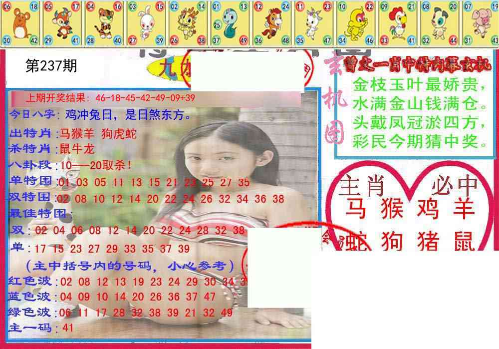 237期特码生肖图[图]