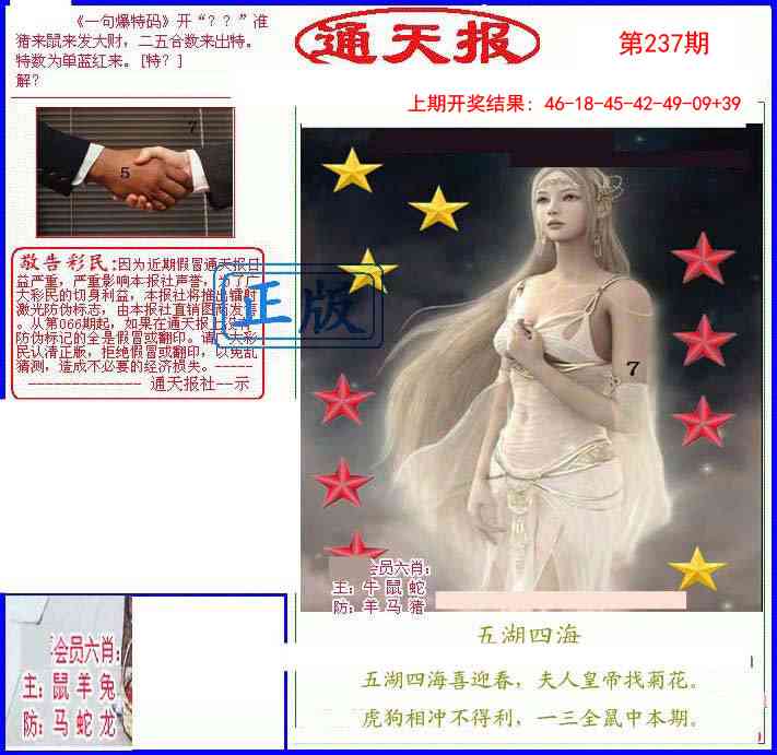 237期另通天报[图]