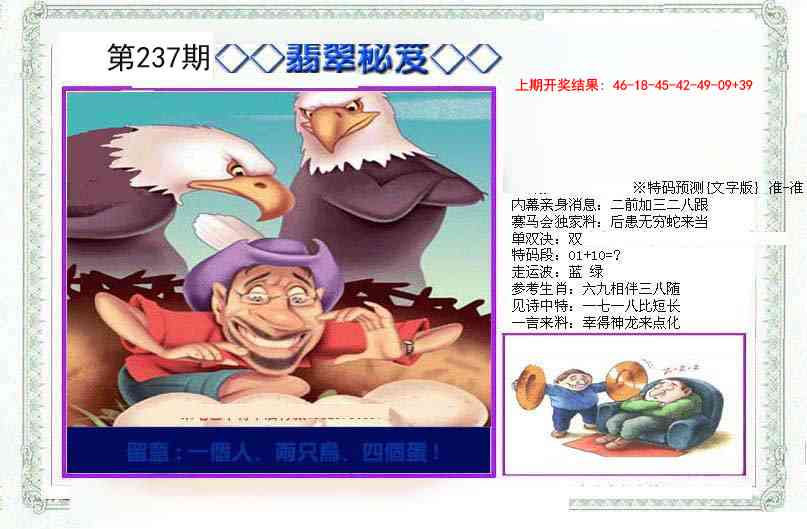 237期另翡翠秘笈[图]