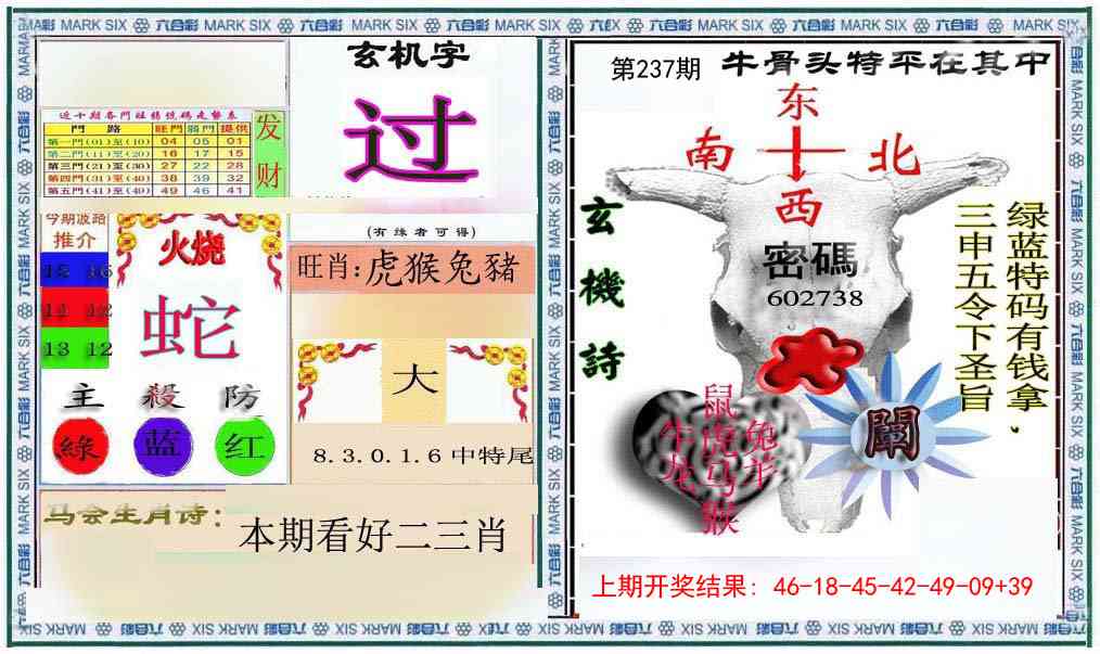 237期六合救世报+牛头报[图]