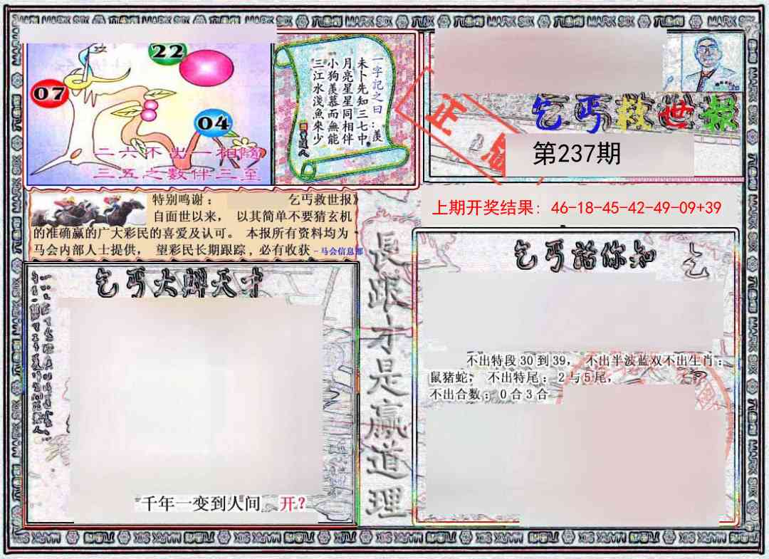 237期乞丐救世报[图]